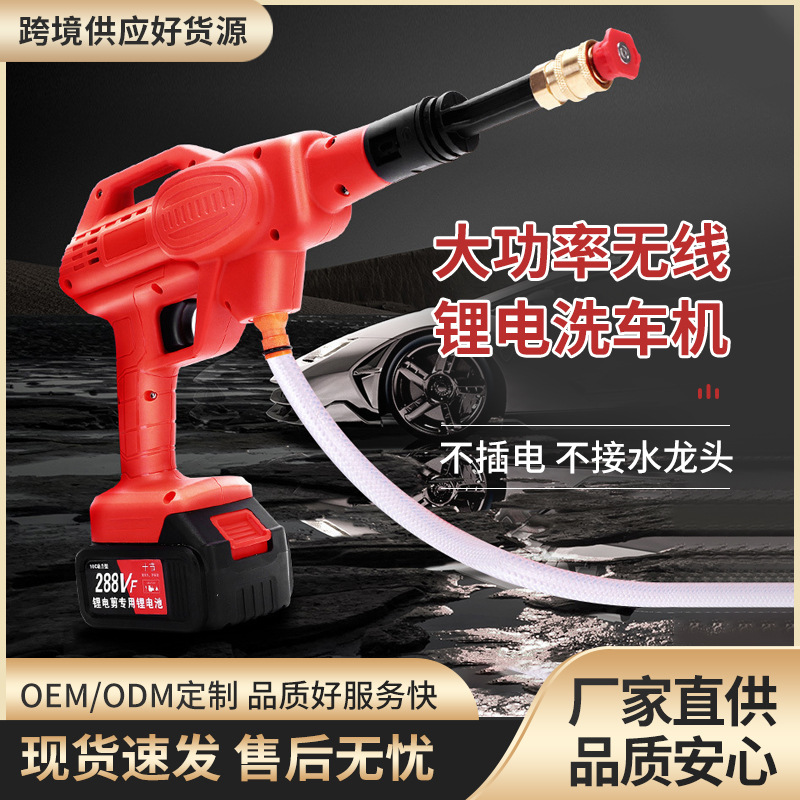 新款大功率无线洗车机锂电池高压洗车枪手持便携式洗车器水枪