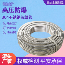 304不锈钢波纹管定制2寸4寸6寸金属软管抗爆工程专用螺纹管