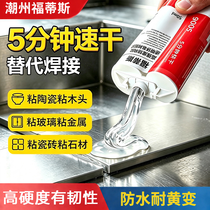 高透明环氧树脂ab胶快干强力粘铁陶瓷金属木材石材灌封胶水硬化胶