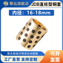 JDB内径16 17 18mm 石墨铜套自润滑轴承无油衬套耐磨衬套MPBZ