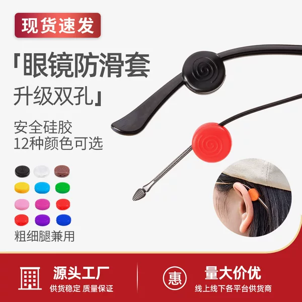 Glasses anti-slip cover silicone fixed ear hook holder anti-drop double hole hook thick and thin glasses leg universal rubber sleeve Accessories Wholesale