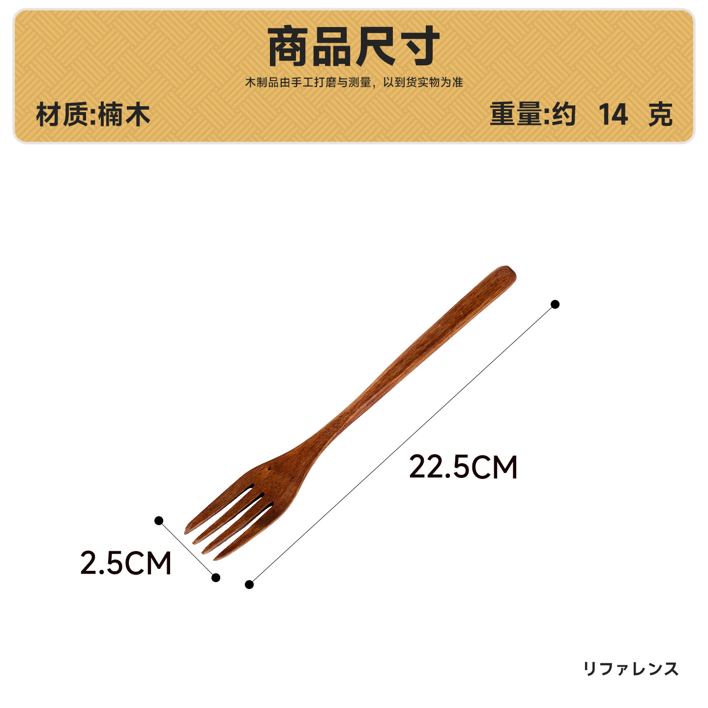난무 22.5 포크