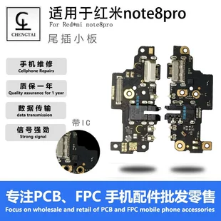 Suitable for Redmi note8Pro tail plug charging and sending talk board with IC fast charging data connection charger