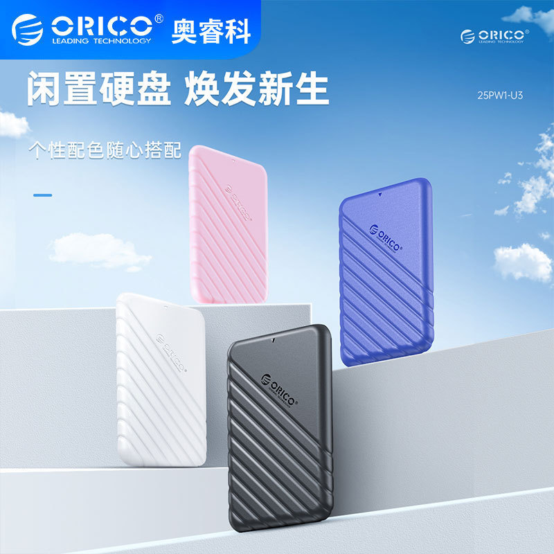 Orico 25Pw1 2.5inch Sata Serial Port Notebook External Solid-State Mechanical Ssd Mobile Hard Drive Box