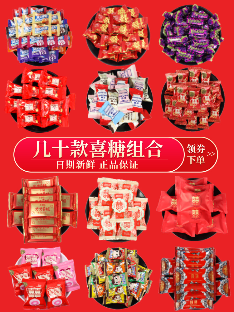 结婚喜糖散装批发蜜枣巧克力订婚满月混合糖果品牌糖