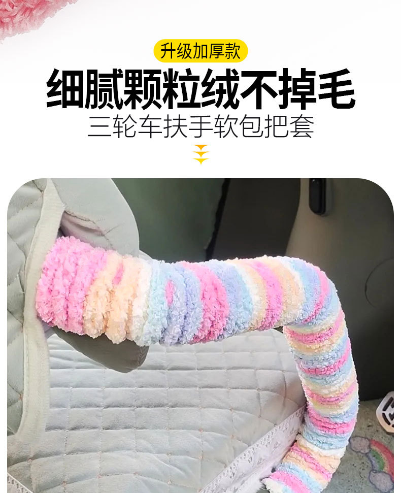 Plush warm protective handlebar covers for children's leisure tricycles, wrapped in yarn for modification and protection against bumps