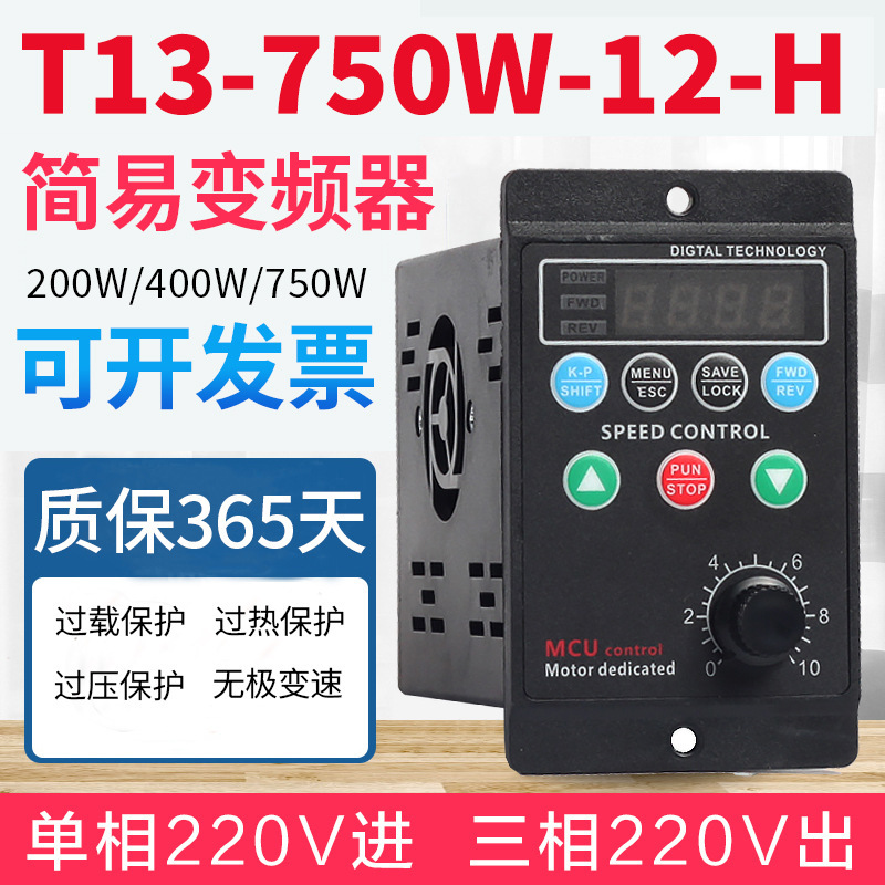 T13-750W-12-H Small Simple Frequency Converter Three-Phase 220V Output Motor Frequency Converter 380V