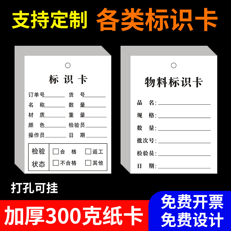 工厂产品流动标识卡车间工艺流程卡物料卡流转卡生产工序单卡制作