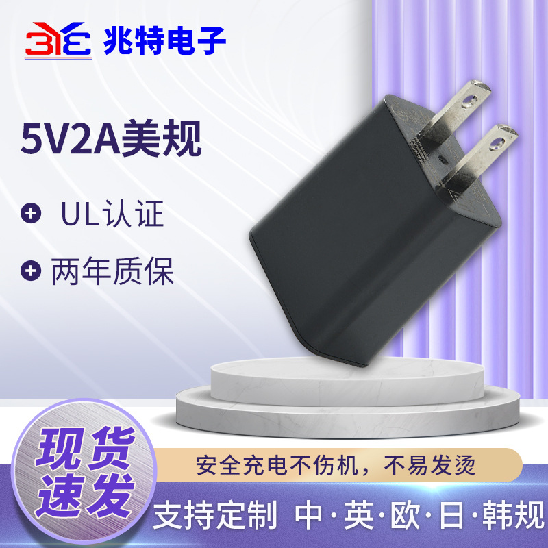 智能手环摄像头通用usb闪充电源适配器黑色5V2A美规手机充电器