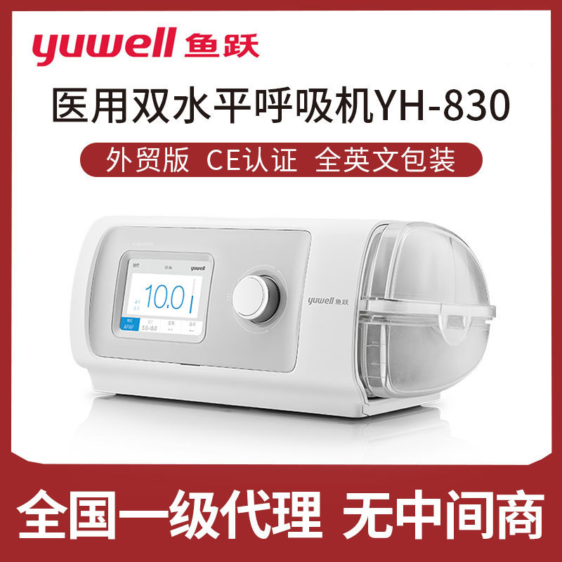 Ce出口鱼跃呼吸机yh 0双水平二代睡眠呼吸器医用 Ce出口鱼跃呼吸机yh 0双水平二代睡眠呼吸器医用