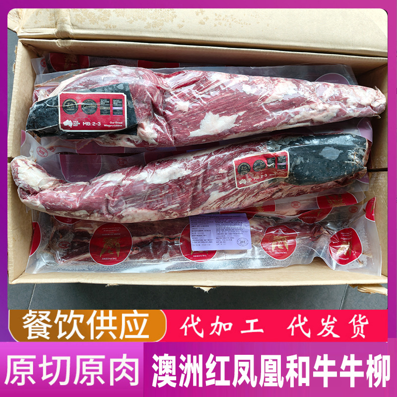 澳洲和牛203红凤凰牛柳M2-3菲力雪花牛肉里脊轻食西餐牛肉批发