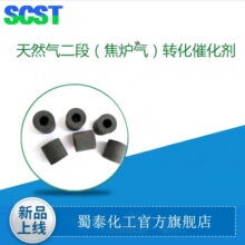 天然气二段转化催化剂杂质含量低转化率高催化剂强度高厂家直销