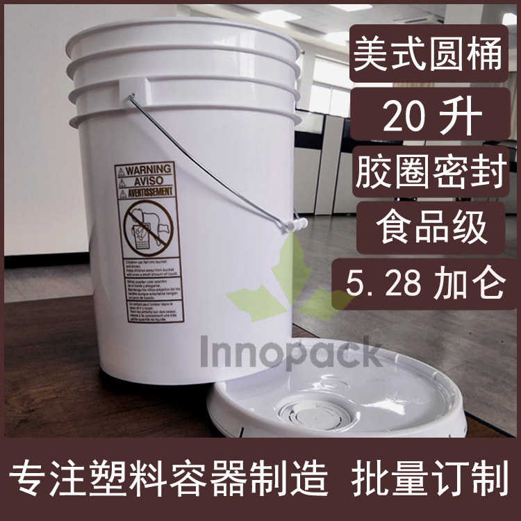 厚重款美式桶20L圆形塑料桶20KG公斤胶圈垫圈密封美式塑料桶带盖