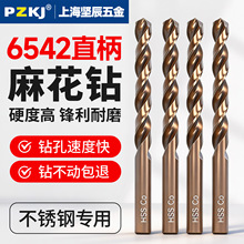 6542直柄麻花钻头打孔定点钢铁手电钻钻头大全不锈钢专用超硬钻咀