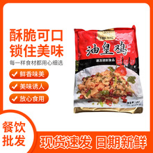 金嘉厨油黄鸡 半成品预制菜油炸小吃商用 酒店饭店食堂