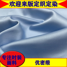 高密弹力缎 色丁缎面优密缎 衬衫连衣裙春夏面料垂感顺滑梭织现货