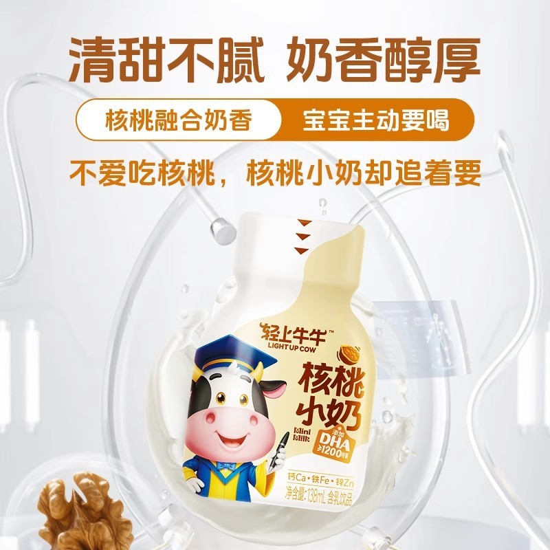 轻上牛牛DHA核桃小奶含钙铁锌维生素D3多重营养牛乳儿童早餐饮品|undefined