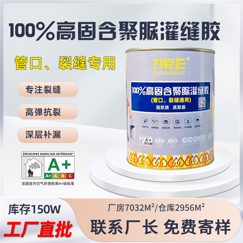 100%高固含裂缝补漏聚脲灌缝胶 高弹防漏聚脲防水速干灌缝胶|undefined