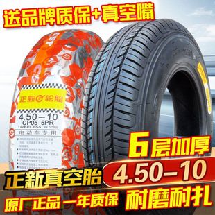 Positive new tire 4.50-10 vacuum tire 450-10 rim 8-layer electric three-wheel four-wheel scooter tire