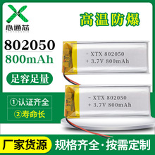 802050聚合物鋰電池800mAh自拍桿風扇小數碼產品GPS燈具3.7V電池