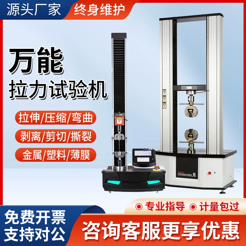 Универсальная испытательная машина для испытания на растяжение, прочность на разрыв и растяжение для пластмасс, резины, металлов, электронный тестер с интеллектуальным сенсорным управлением
