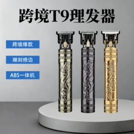 理发器;电动剃须刀;鼻毛修剪器
