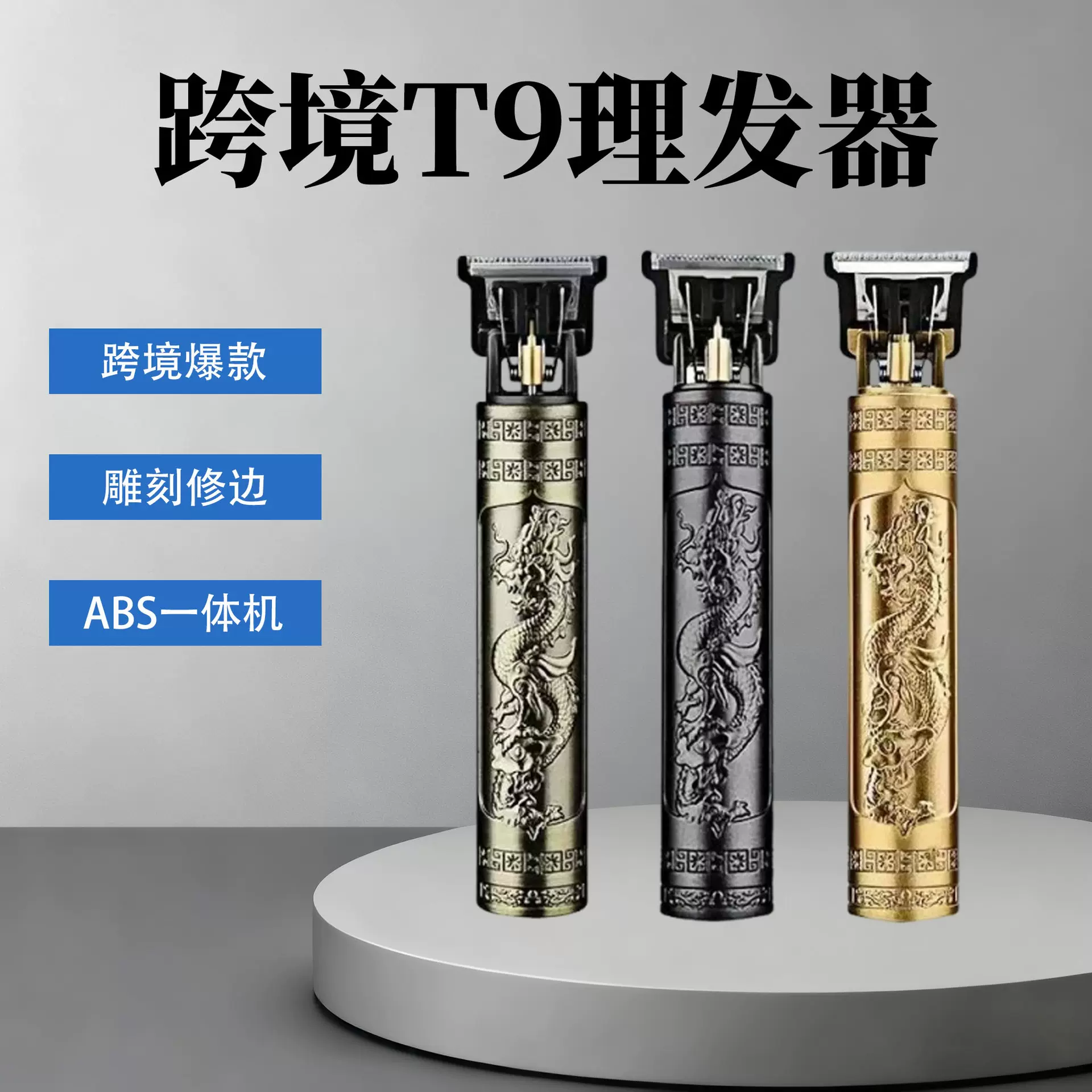 跨境T9理发器油头雕刻电推剪成人家用剃光头神器男士可水洗电推子