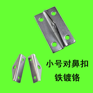 AW/Amor Lock Pair to Lock Hatch Lock Buckle Nose Buckle Hardware Accessories small size Pair Nose Buckle Iron Chrome Plated