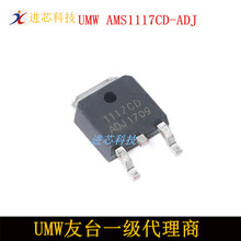 UMW AMS1117CD-ADJ TO-252 UMW��̨�뵼��