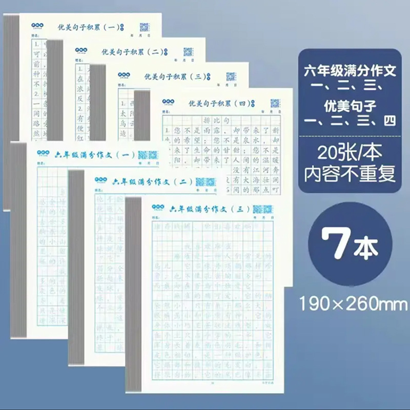 Estudiantes de primaria puntuación completa composición práctica de caracteres posters sincronización china tres, cuatro, cinco y seis grados hermosa oración composición buena palabra buena oración