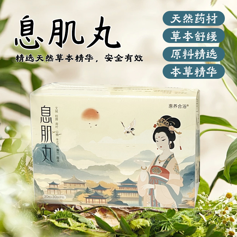 草本保健息肌丸女士肚脐穴位丸养生理疗美容肚脐贴代加工