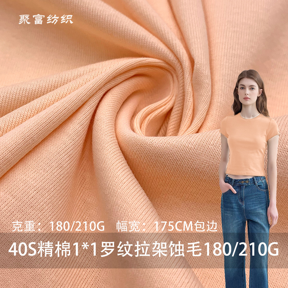 厂家直供磨毛40S 40支精棉1*1罗纹拉架蚀毛拉毛 加厚磨毛针织面料