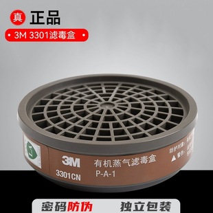 3M3301Cn Poison Filter Box Organic Vapor Industrial Gas Activated Carbon Filter Box 3200 Gas Mask Filter Box