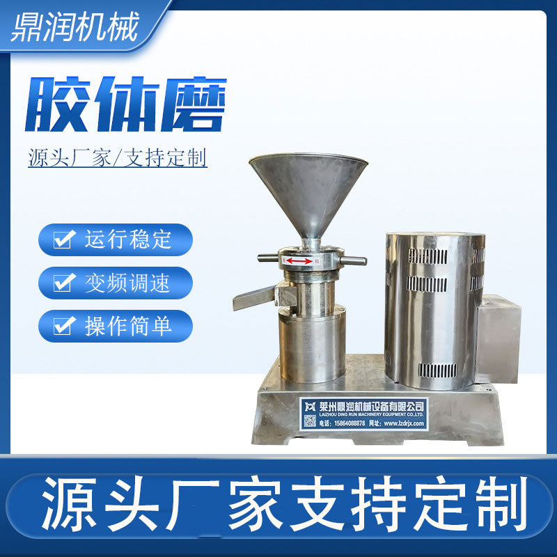 研磨机卧式胶体磨厂家供应不锈钢食品胶体磨乳化沥青防水涂料均质