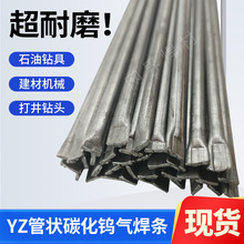 铸造碳化钨粉管状气焊条饲料粉碎机刀片脱标机锤片用耐磨焊条