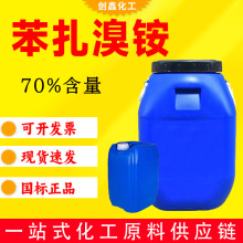 现货苯扎溴铵消毒液工业级杀菌剂原液含量高工业级苯扎溴铵