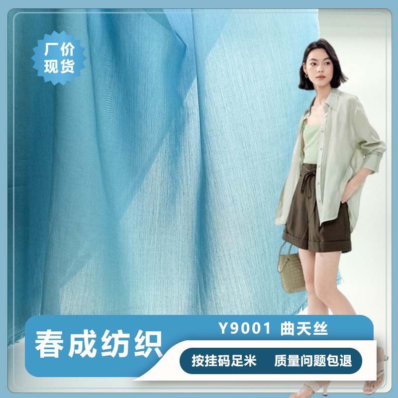 曲天丝轻薄雪纺面料 60g梭织透气雪纺布料 春夏汉服衬衫服装面料