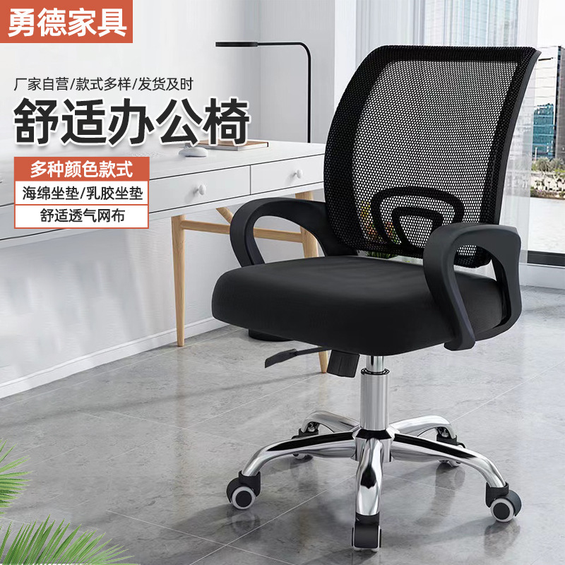 Spot office chair lifting swivel chair home study chair commercial adult armrest staff meeting computer chair wholesale