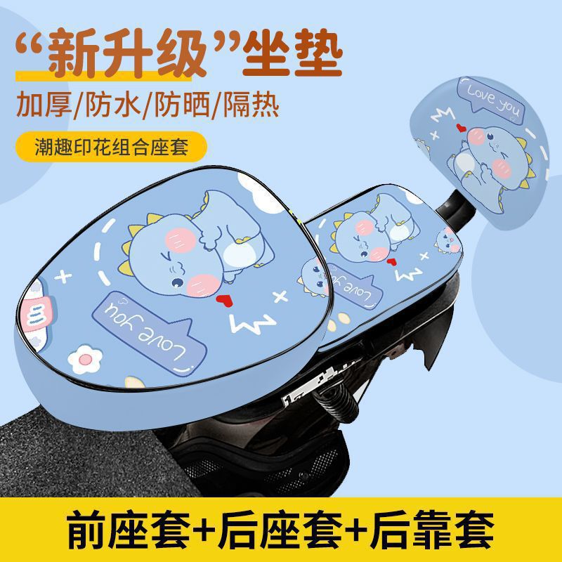 爆款电动车座套防水防晒皮革坐垫套电动自行车卡通保护套新款座套|undefined