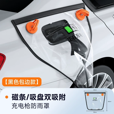 Car clothing cover for charging gun, suction - transparent-3-charging-gun-rain-cover-black-edging-magnetic-strip-and-magnetic-disc-dual-attachment
