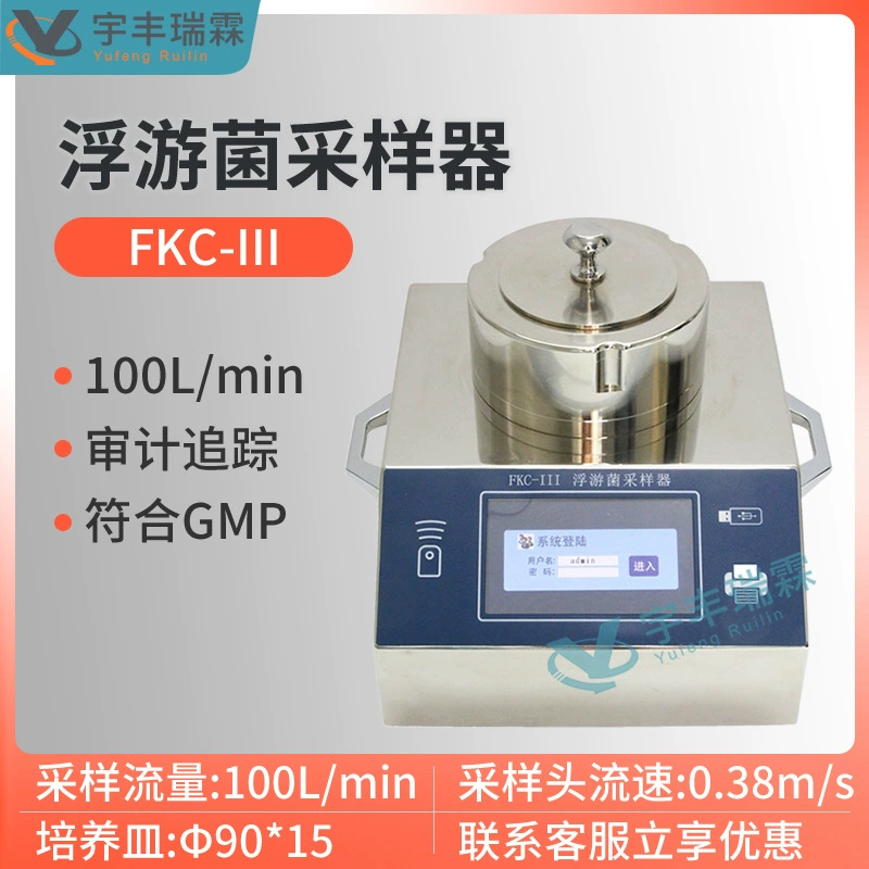 Аудит FKC-III пробоотборника планктона отслеживает пористый всасываемый воздух