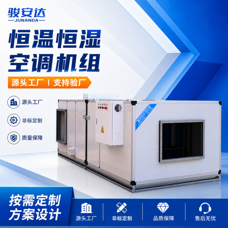 Direct Expansion Type Constant Temperature and Humidity Purification Air Conditioning Unit, Constant Temperature and Humidity Cabinet Unit, Clean Room Laboratory Precision Air Conditioning Direct Expansion Type Constant Temperature and Humidity Purification Air Conditioning Unit, Constant Temperature and Humidity Cabinet Unit, Clean Room Laboratory Precision Air Conditioning