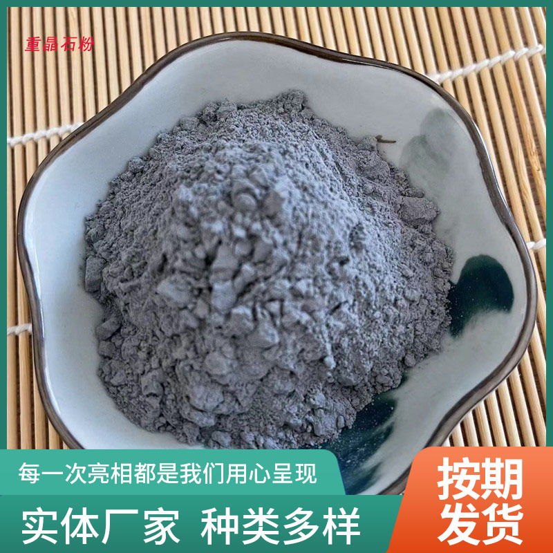 健石供应重晶石粉油漆涂料添加重晶石细粉沉淀硫酸钡