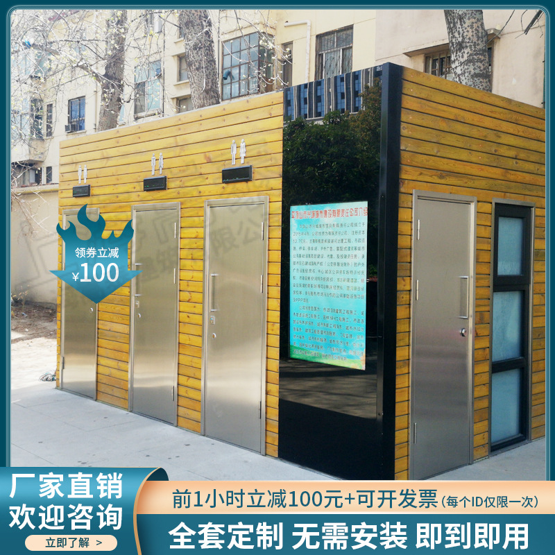 厂家直供户外移动智能厕所 景区环卫公厕 户外防腐木水冲厕所