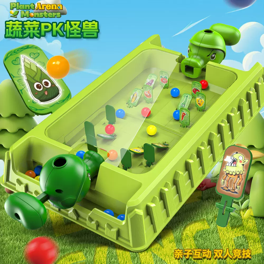 植物大战僵尸弹珠游戏机亲子互动二人对战双人儿童桌游益智力玩具