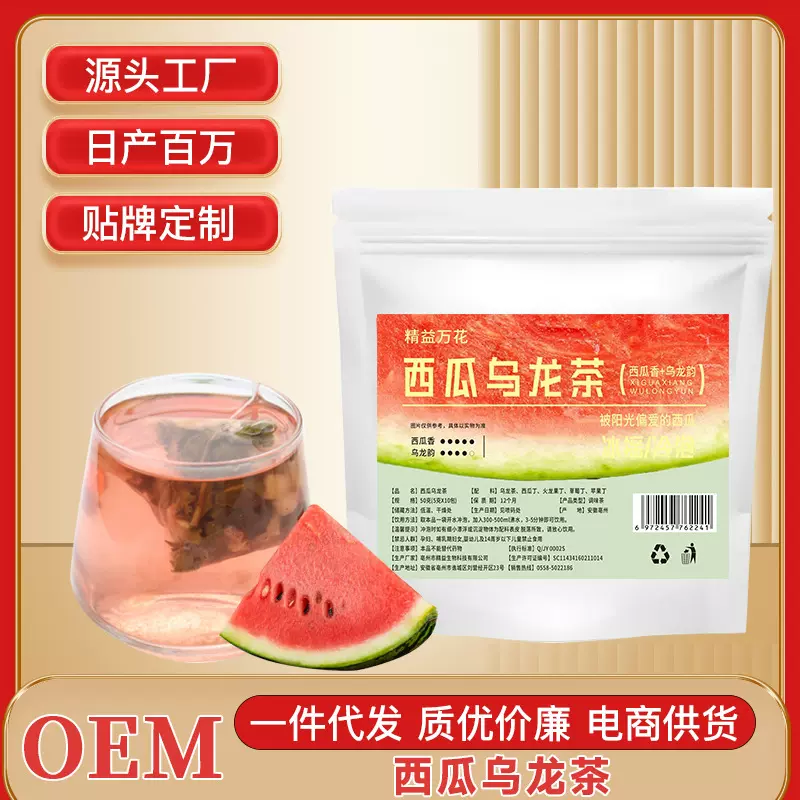 西瓜乌龙茶抖音同款 夏日爆品冰摇冷泡茶代用茶独立包装批发代发