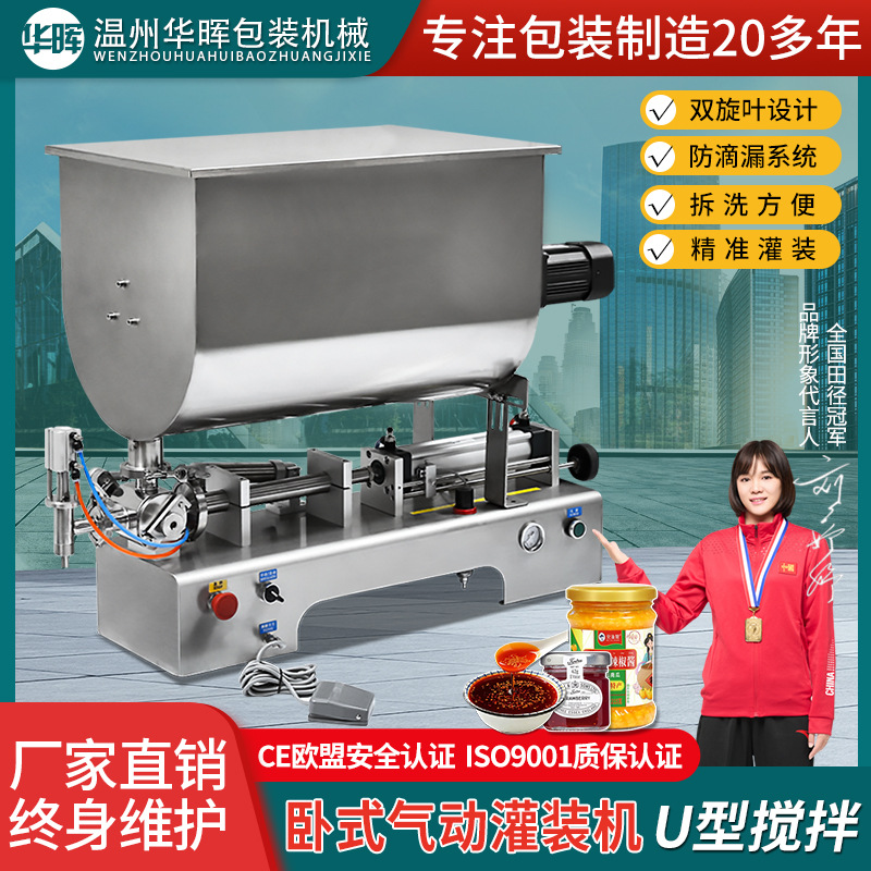 卧式气动膏体U型加热搅拌定量大容量辣椒酱豆瓣酱火锅底料灌装机