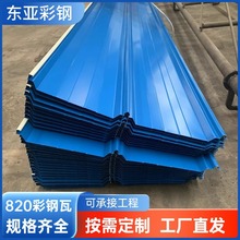 820型彩钢瓦角驰瓦压型彩钢板厚度颜色长度可定钢构河南源头厂家