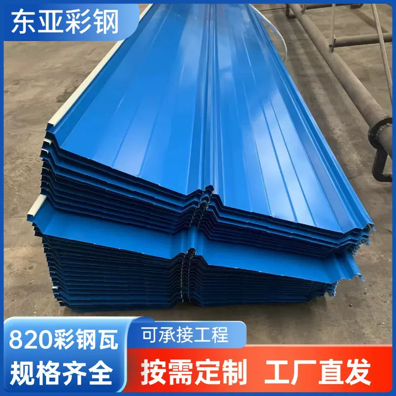 河南源头厂家820型彩钢瓦角驰瓦压型彩钢板厚度颜色长度可定钢构