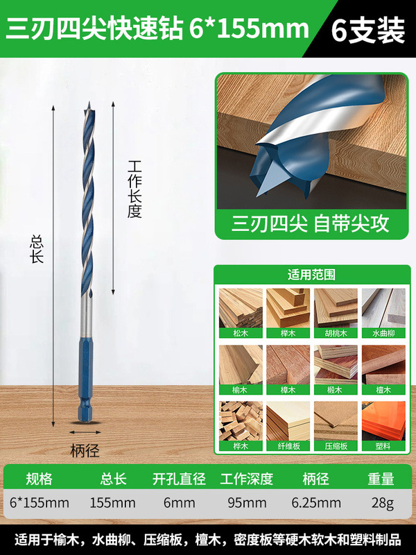 保聯木工快速支羅ドリル四先木板六角柄麻花ドリル穴開け電気ドリル回転穴開け器|undefined